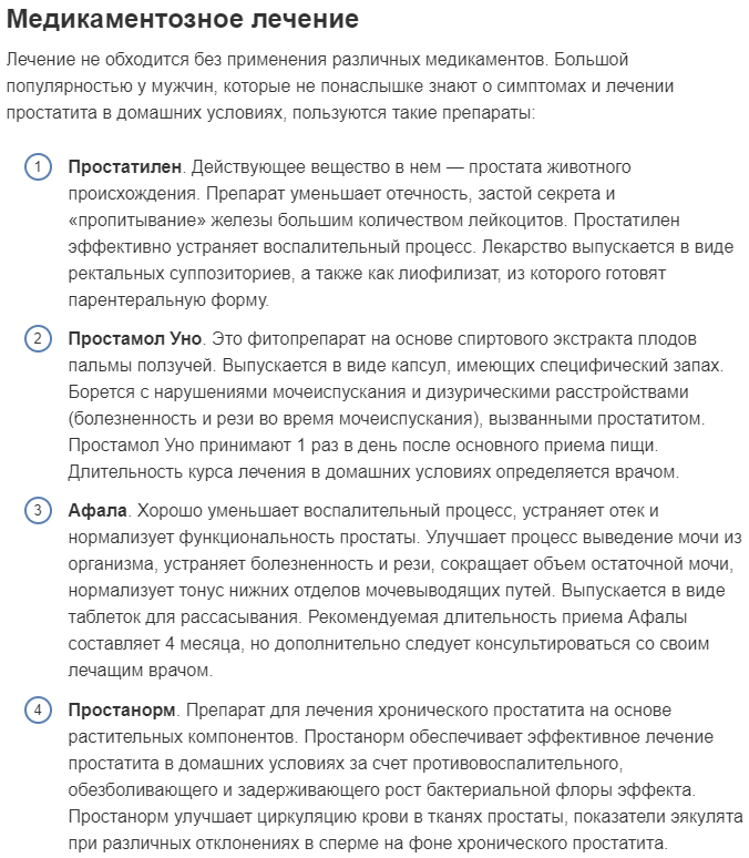 Препараты от простатита