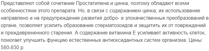 Простатилен Цинк