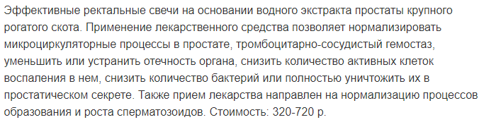 Простатилен