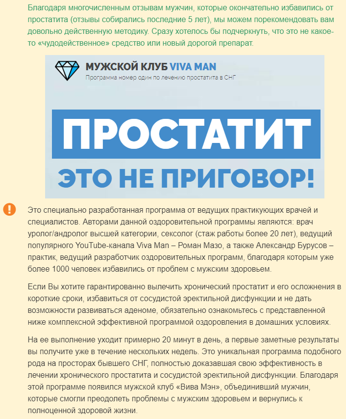 Программа лечения простатита №2