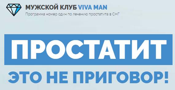 Эффективное лечение простатита