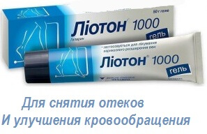 лиотон мазь